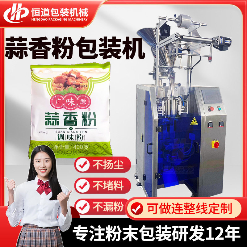 蒜头粉淀粉大蒜粉包装机 背封螺杆包装机全自动 蒜香粉撒料包装机