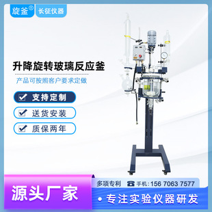 长征仪器实验室夹套真空蒸馏5L 升降旋转双层玻璃反应釜 20L