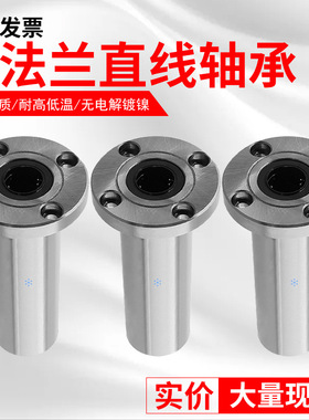 带法兰直线轴承LHKRL6 8 10 12 13 16 20 25 30 35 40加长嵌入型