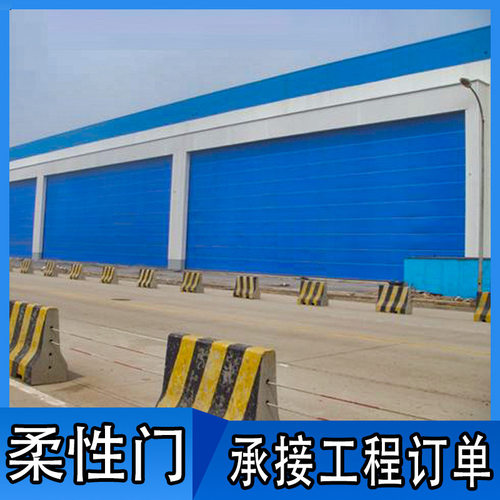 厂家直供工业柔性门防风防尘自动感应厂房仓库快速升降PVC柔性门