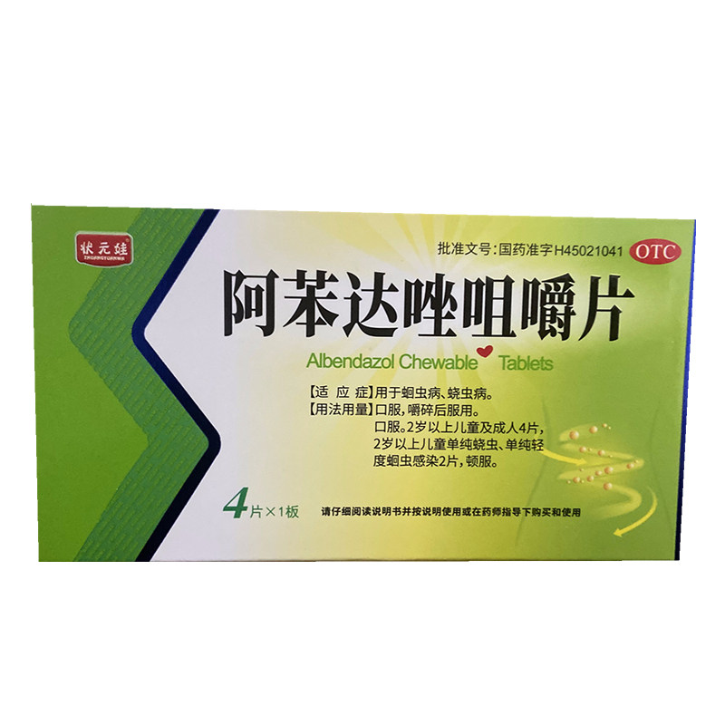 [白云山]阿苯达唑咀嚼片0.1g*4片/板/盒,OTC药品/国际医药,肠胃用药,淘宝优惠券,粉丝福利购,淘宝优惠卷