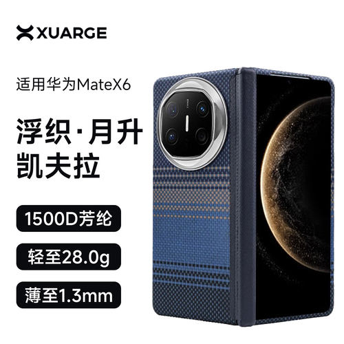 超轻超薄凯夫拉芳纶纤维磁吸壳