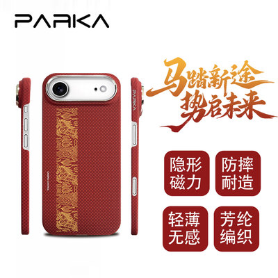 PARKA适用新款苹果iphone17Air手机壳超薄凯夫拉磁吸保护套马年限定激光蚀刻金色新年中国红
