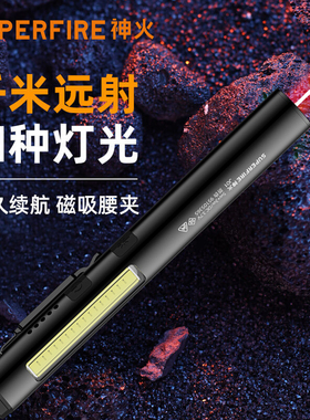 神火J01多功能手电筒激光笔紫光灯镭射教学工地便携可充电远射LED