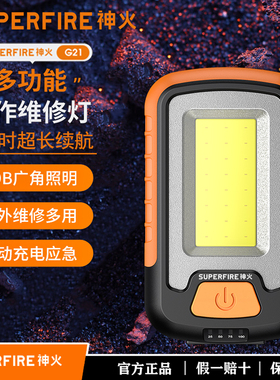 神火官方旗舰G21工作灯多功能挂钩便携维修车超长续航亮磁铁吸附