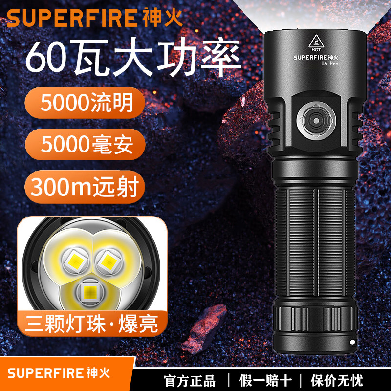 神火U6Pro强光手电筒超长续航