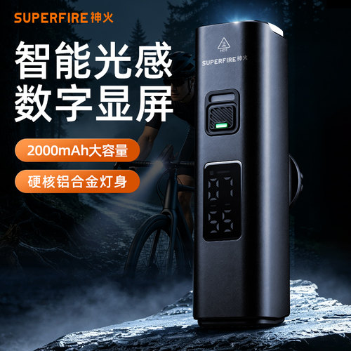 神火BL301智能光感强光自行车灯