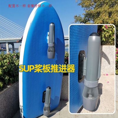 桨板电动推进器船用皮划