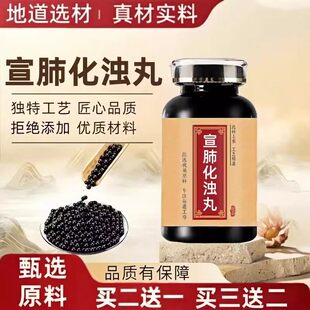 宣肺化浊丸正品保障中草药蜜麻黄连翘前胡等熬制宣肺透邪去湿化浊