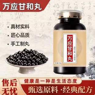 万应甘和丸匠心品质精选陈皮甘草薄荷真材实料 消食化积清热利湿