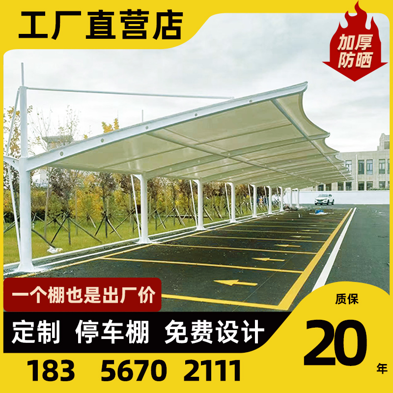 膜结构停车棚汽车棚电动车棚充电桩棚景观棚遮阳雨棚骁锋钢结构