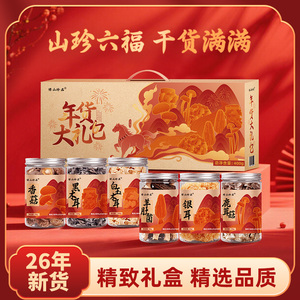 【绿山珍品】东北特产干货礼盒400g