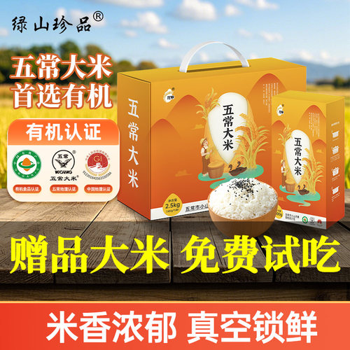 有机大米东北五常大米2025年新米