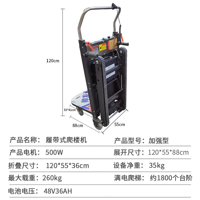 793电爬楼车上楼拉货手推载物车工地动专用电爬楼机电动搬运动车