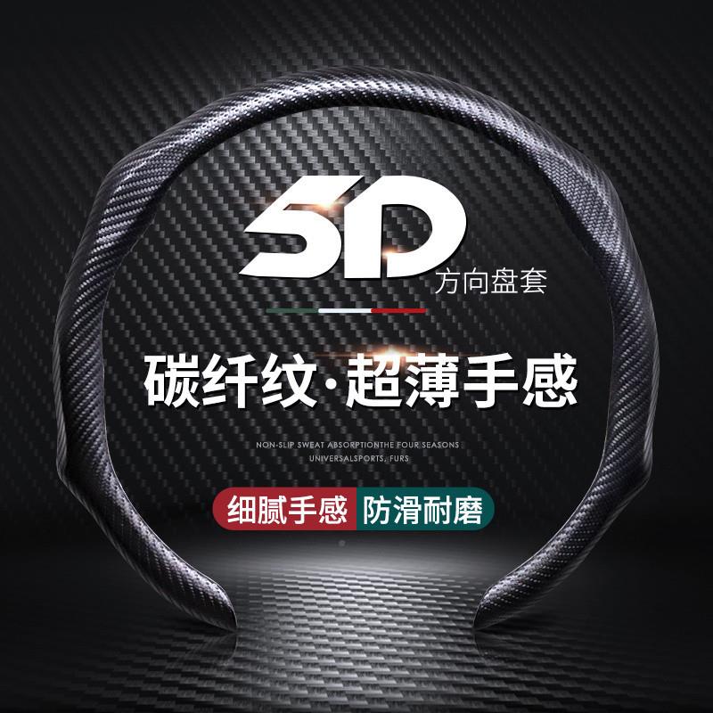 hSP四季通用碳纤方纹17向套薄款四季防滑耐磨男款夏季运动5盘D新