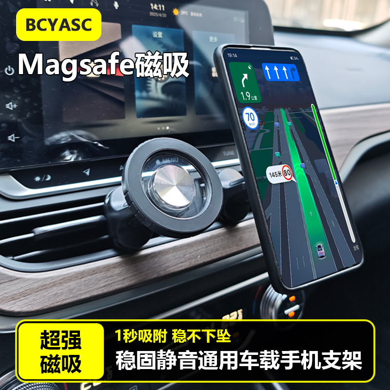Bcyasc车载磁吸手机防抖支架