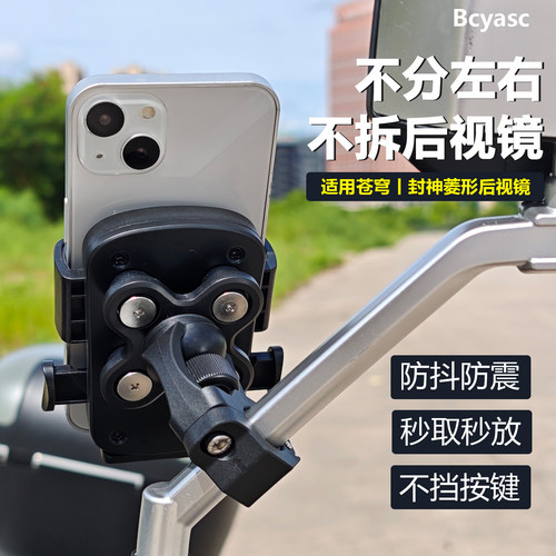 Bcyasc苍穹封神手机导航支架