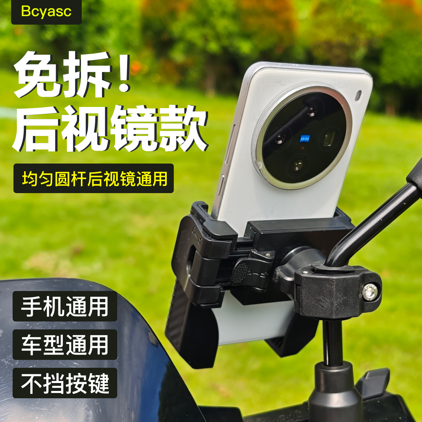 BCYASC不挡摄像头手机支架