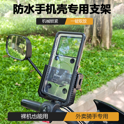防水手机壳专用支架电动车外卖骑手后视镜款电瓶车减震导航固定架