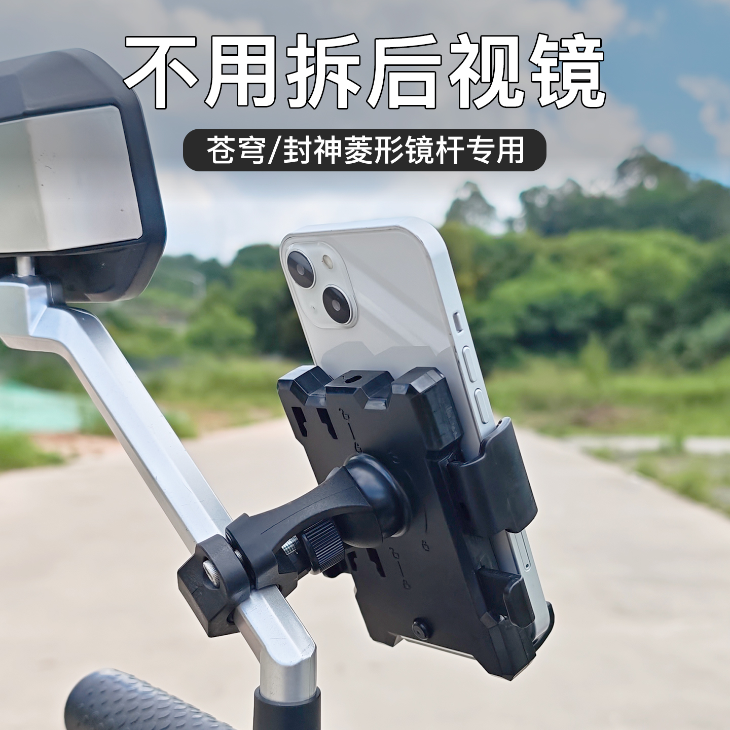 BCYASC免拆后视镜导航支架