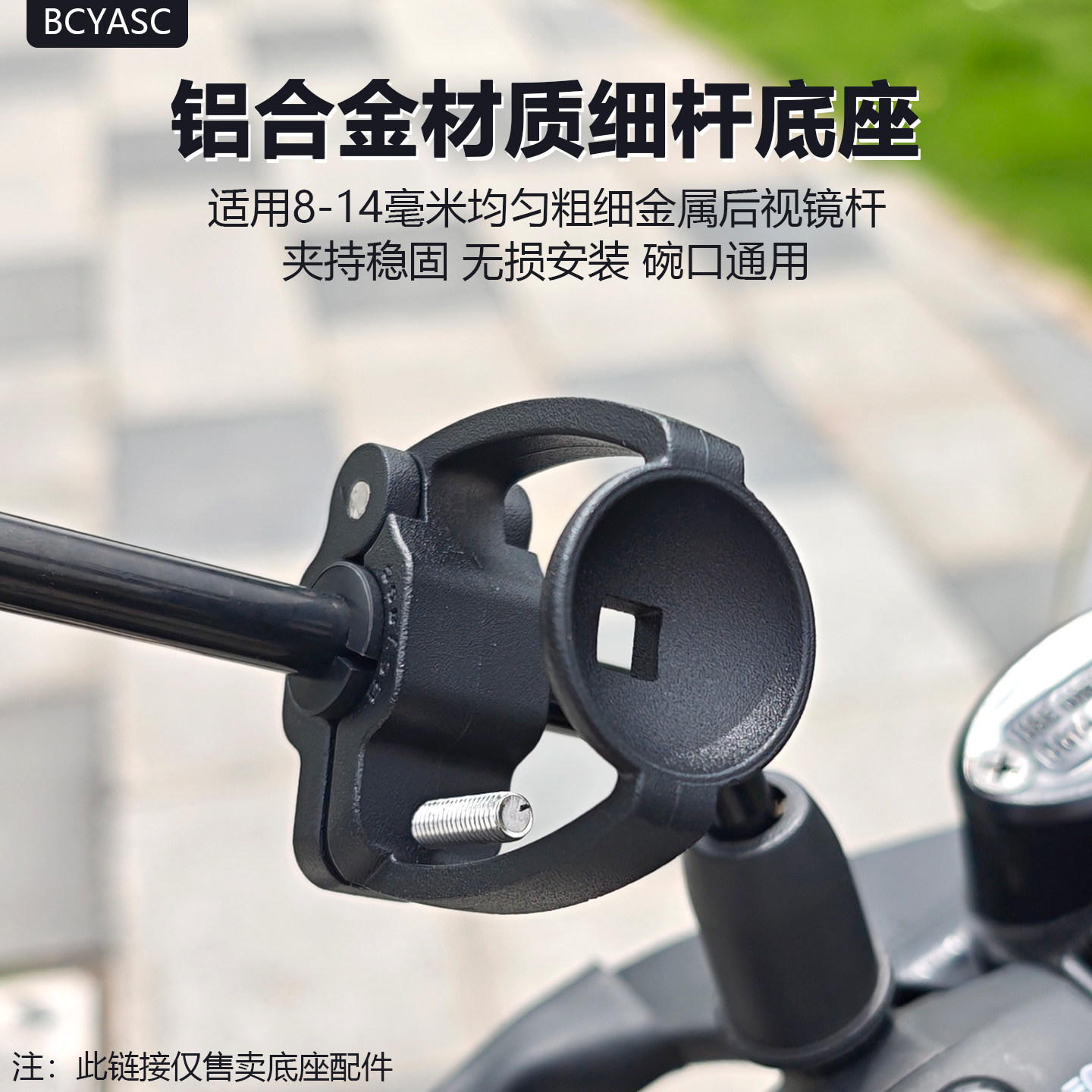 BCYASC后视镜杆支架铝合金图片