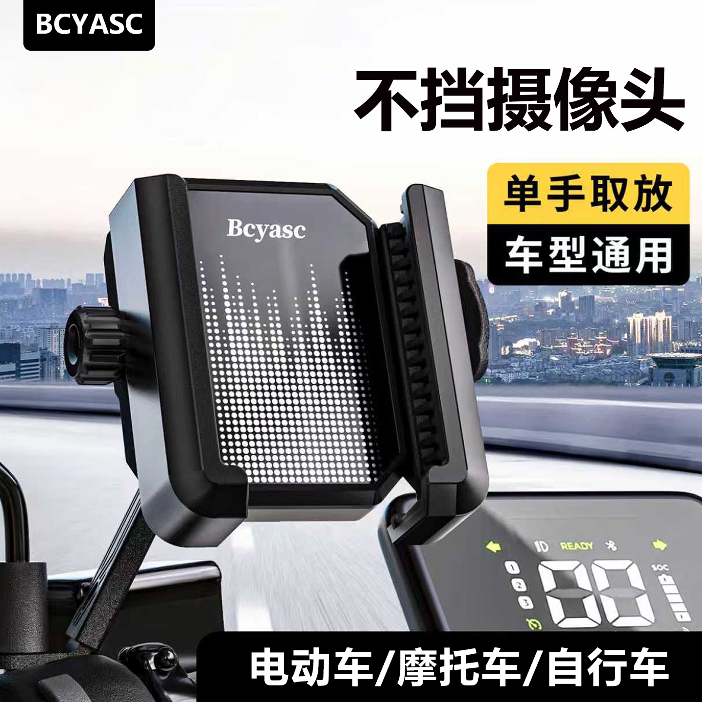 BCYASC抗震骑行导航手机支架