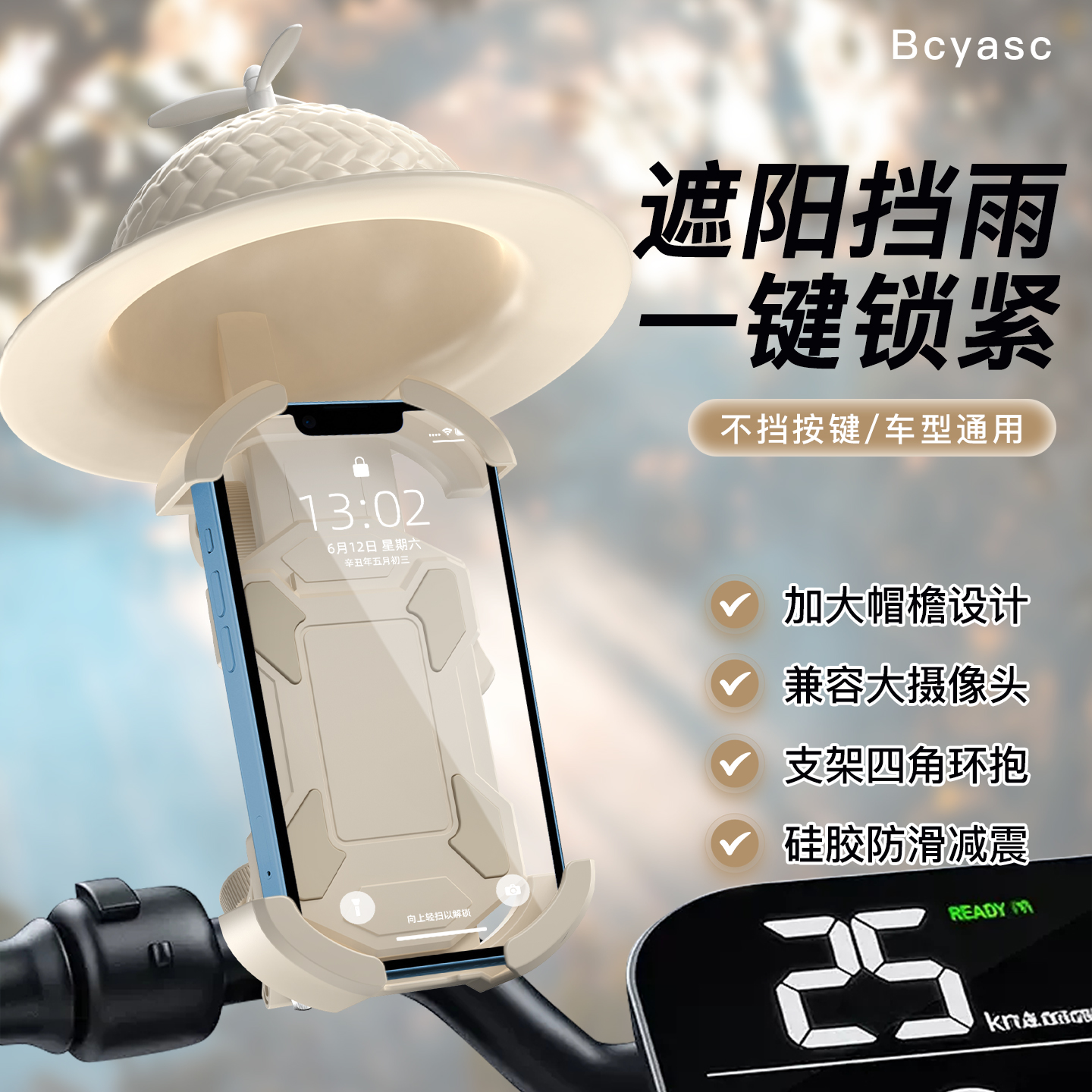 BCYASC遮阳防雨电动车手机支架