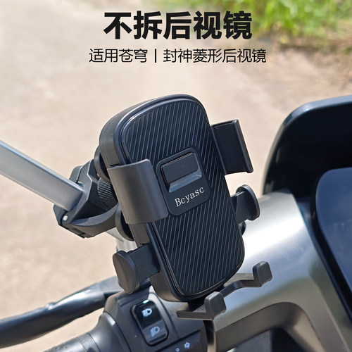 BCYASC免拆后视镜导航支架