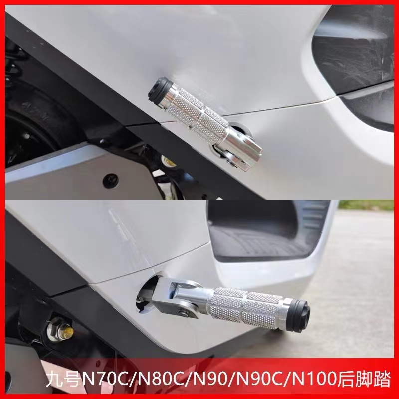 N70C N75C N80C N85C N90C N90 N100改装铝合金折叠脚蹬