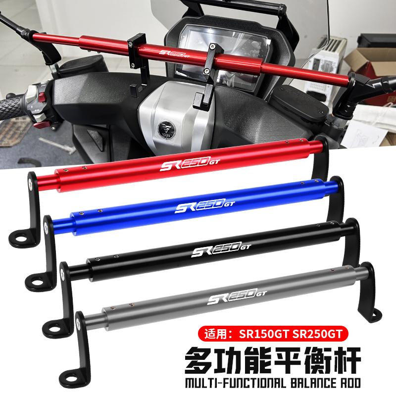 适用隆金无极SR150GT SR250GT 改装多功能平衡杆扩展手机支架配件