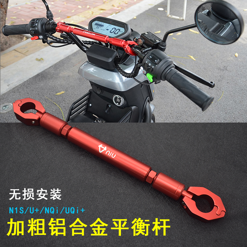 小牛U+BUQi+深远009 T90儿童扶手横杆摩托车改装电动车加粗平衡杆