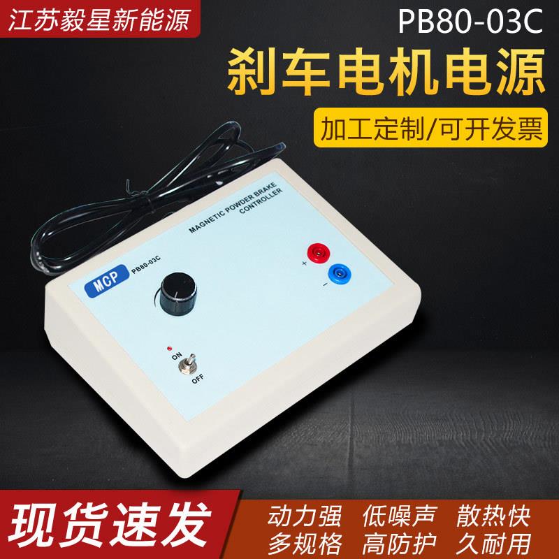 厂家供应PB80-03C-刹车电机电源永磁直流教学电机快速制动整流器
