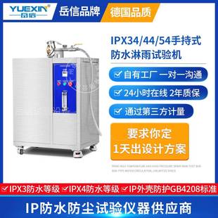 淋雨装 IPX344简易花洒手持式 置防水试验箱淋水防护等级耐水试验机