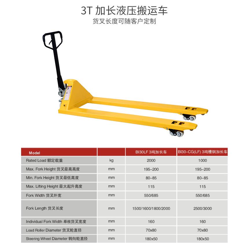 BI0T加长液压搬运车手动液压车手动叉车液压车升降托盘