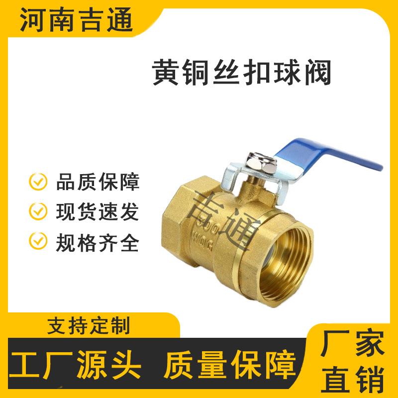 水力用丝扣铜球阀Q11F-DN25-16T耐腐蚀黄铜59材质黄铜丝扣球阀