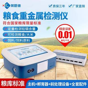 粮食重金属检测仪大米谷物铅镉快速测试食品重金属检测仪器