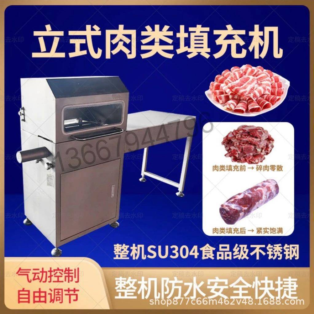 商用牛排肉类填充机牛羊肉卷成型机灌装机羊肉包卷机全自动打肉卷