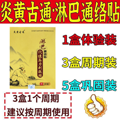 炎黄古通淋巴通络贴颈部耳后腋下淋巴结发炎肿大硬块结节红肿热痛