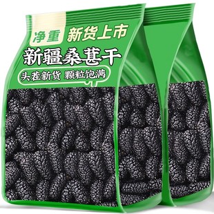 桑葚干新疆黑桑葚特级正品 野生免洗无沙泡水即食头茬新货500g桑椹