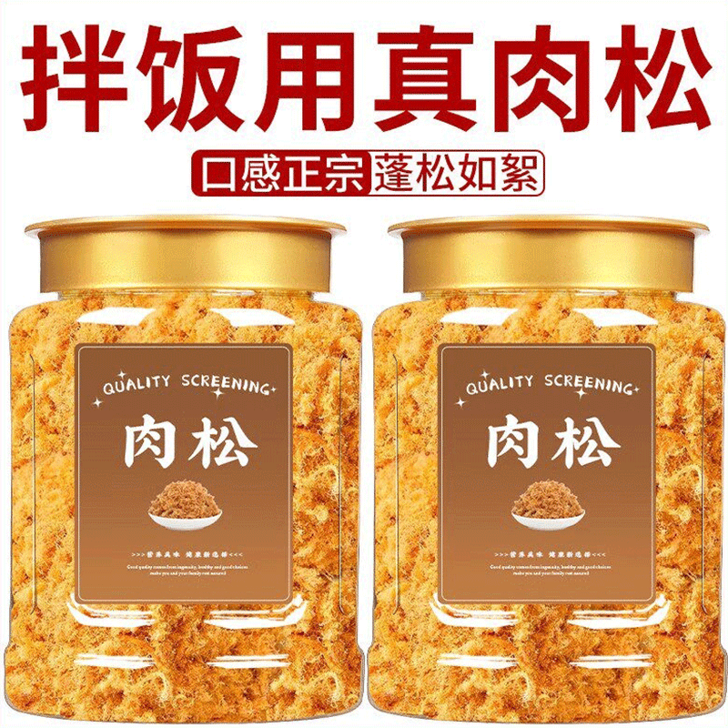 肉松儿童婴儿无添加官方旗舰店正品海苔拌饭饭团寿司烘焙商用批发