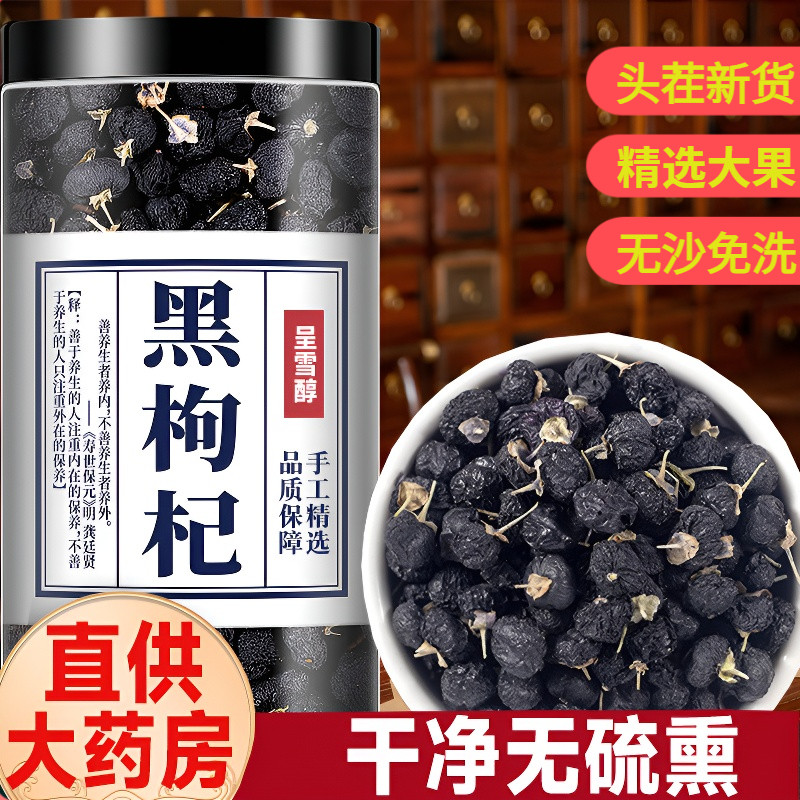 枸杞宁夏正品官方旗舰店黑枸杞干的功效与作用同仁堂品质泡水喝