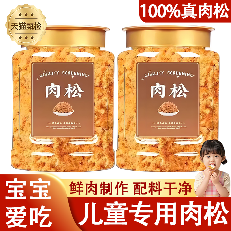 肉松儿童婴儿无添加官方旗舰店正品海苔拌饭饭团寿司烘焙商用批发