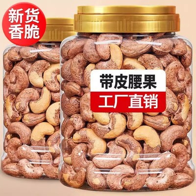 紫皮腰果正品腰果越南特产官方旗舰店紫皮坚果原味干果零食干货