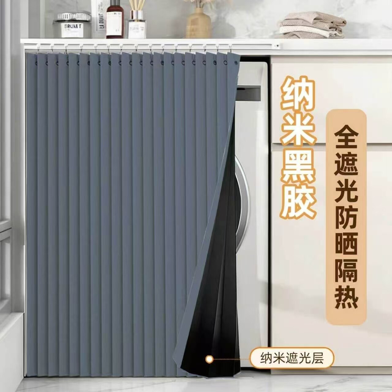 洗衣机折叠帘黑胶加厚防水防晒阳台遮光隔热防尘免打孔安装帘