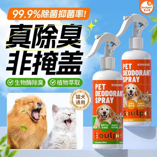富士樱宠物除臭喷雾猫狗通用