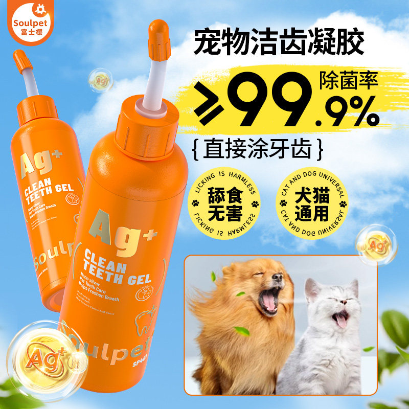 富士樱宠物洁齿凝胶60ml