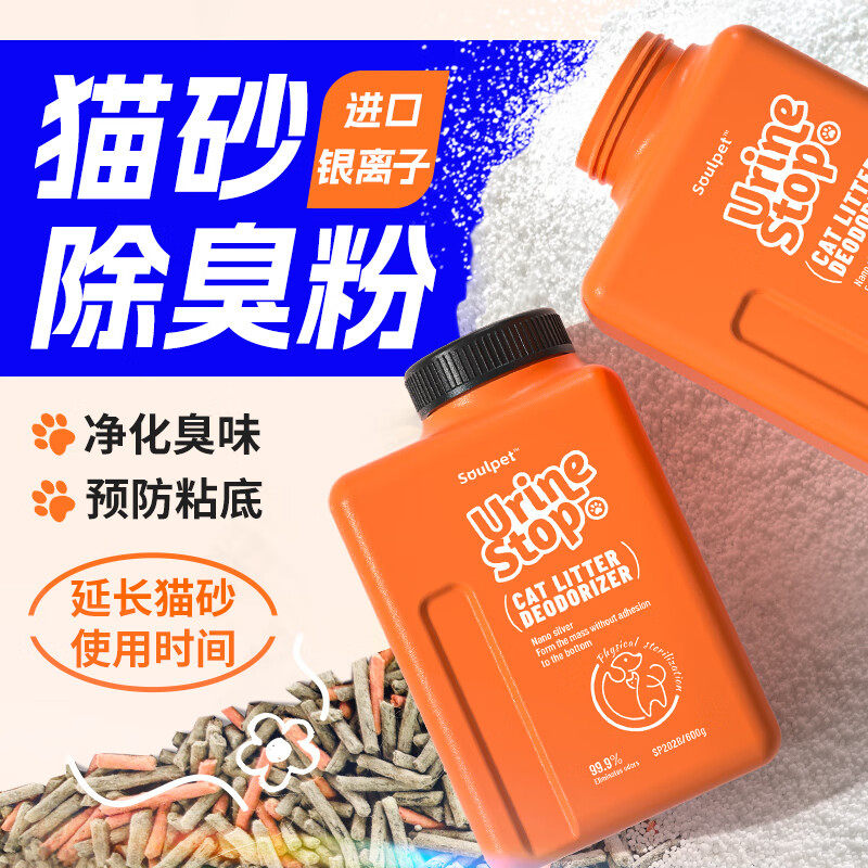 富士樱宠物猫砂除臭剂去尿味除臭粉猫咪专用伴侣净味颗粒除菌清洁