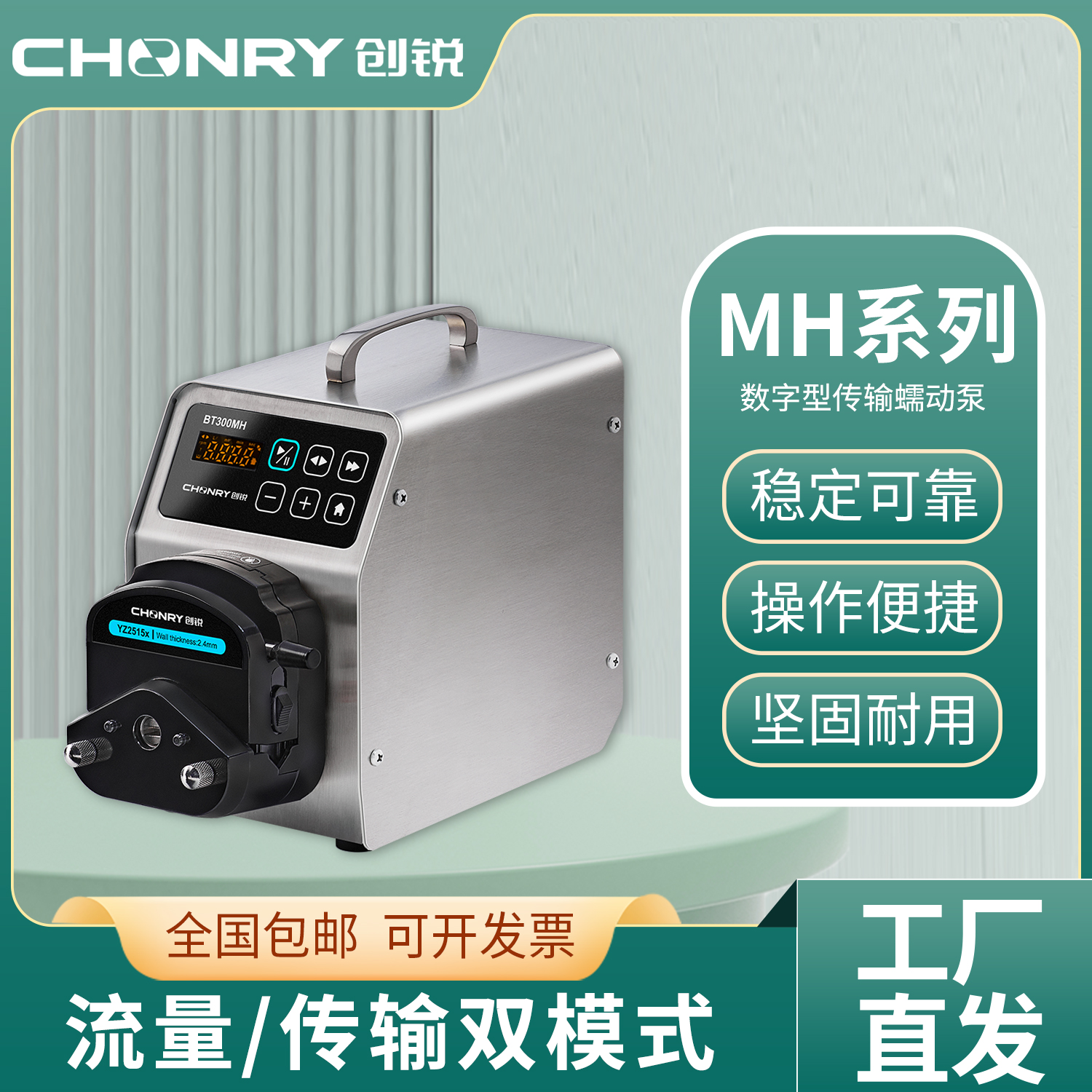 创锐BT300MH蠕动泵恒流泵