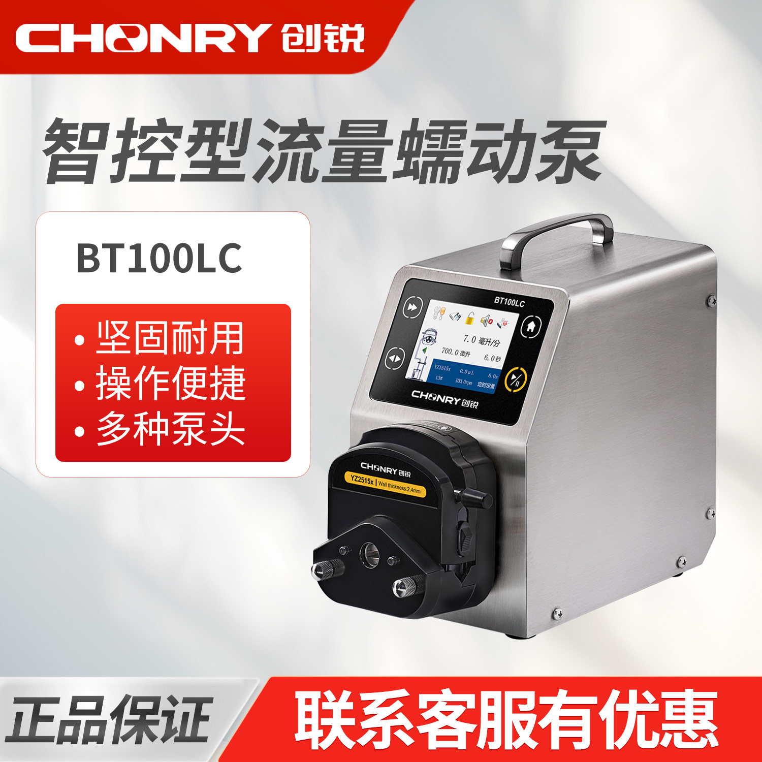 创锐BT100LC微型蠕动泵380ml