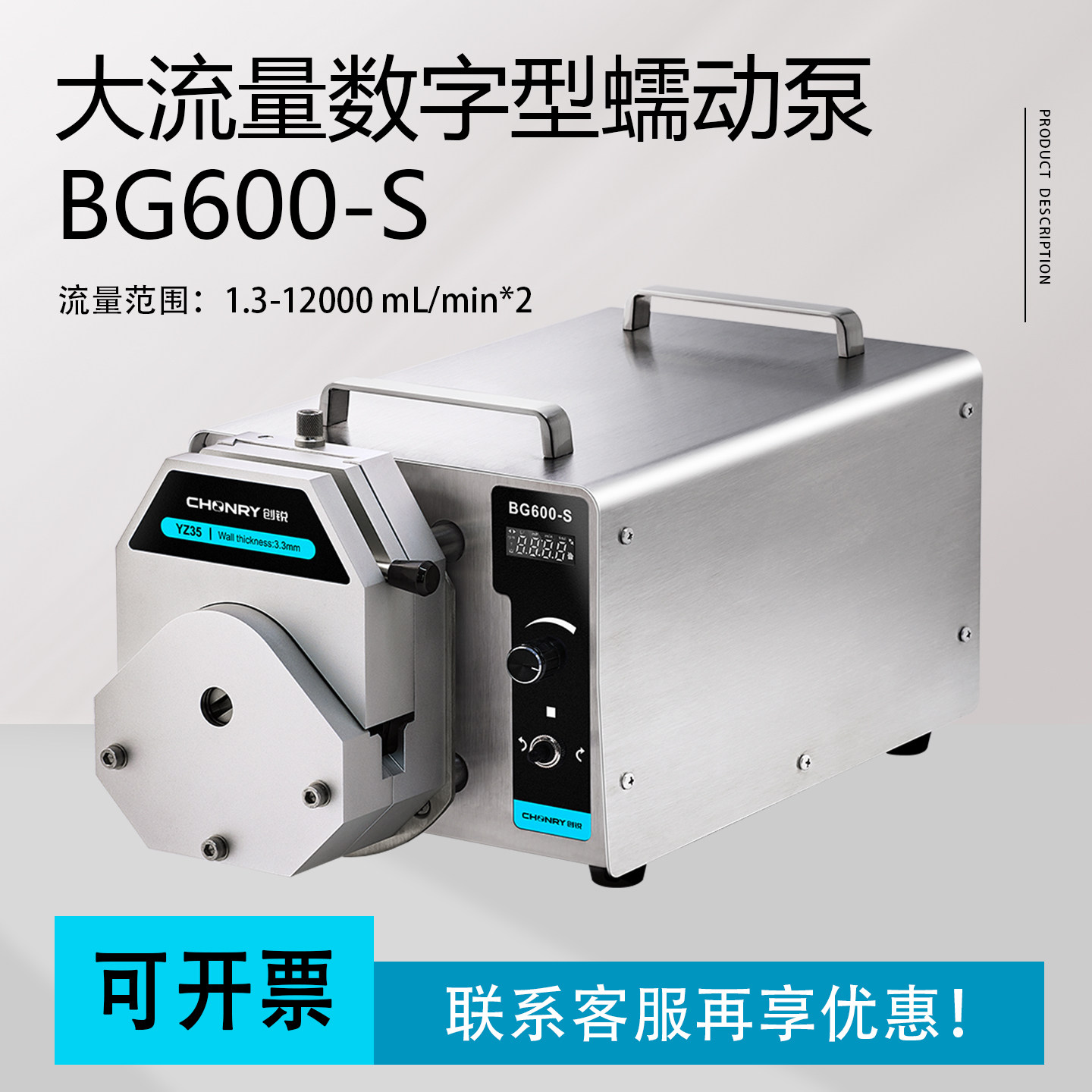 工业蠕动泵12L/min创锐BG600-S大流量不锈钢机箱工业灌装